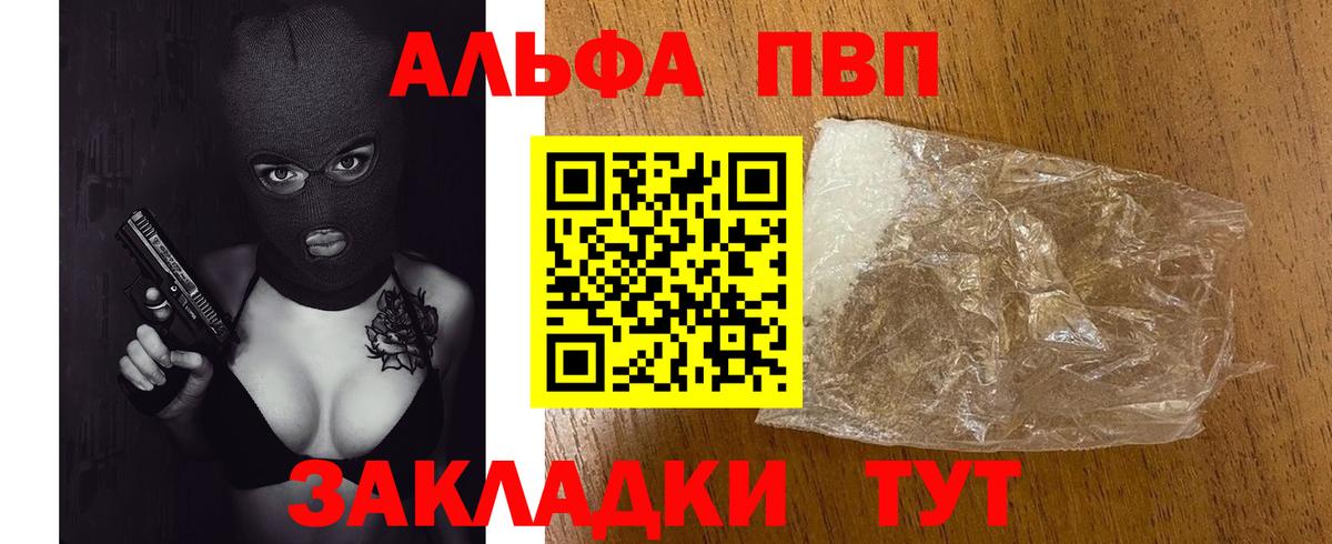 Alpha PVP Соль  Вход с VPN  Альфа ПВП мука  купить   Вичуга  APVP 