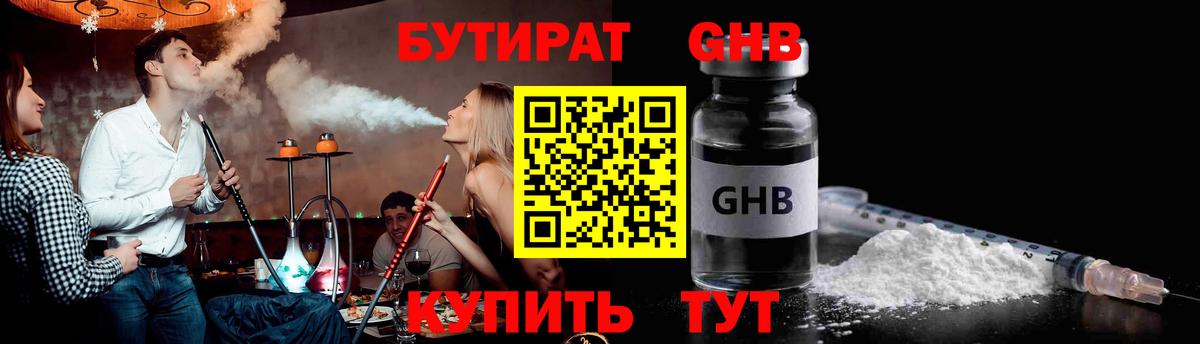 БУТИРАТ BDO 33%  Вход с VPN  Вичуга 