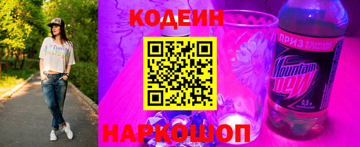 Вичуга  Кодеин Purple Drank  Вход с VPN 