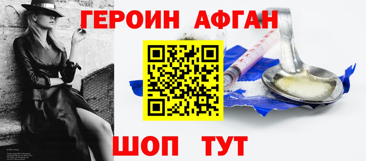 ГЕРОИН белый Вичуга