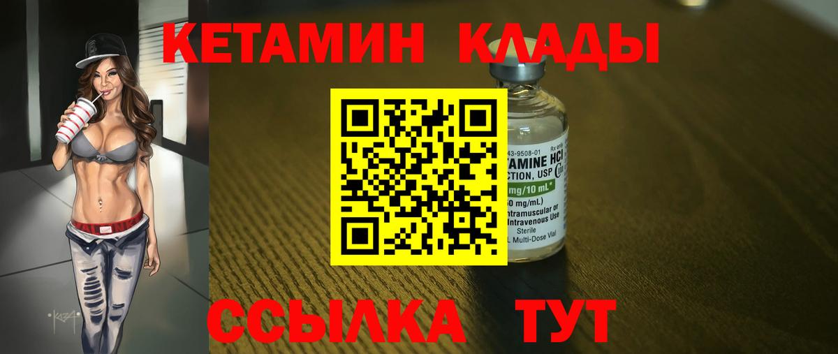 КЕТАМИН VHQ Вичуга