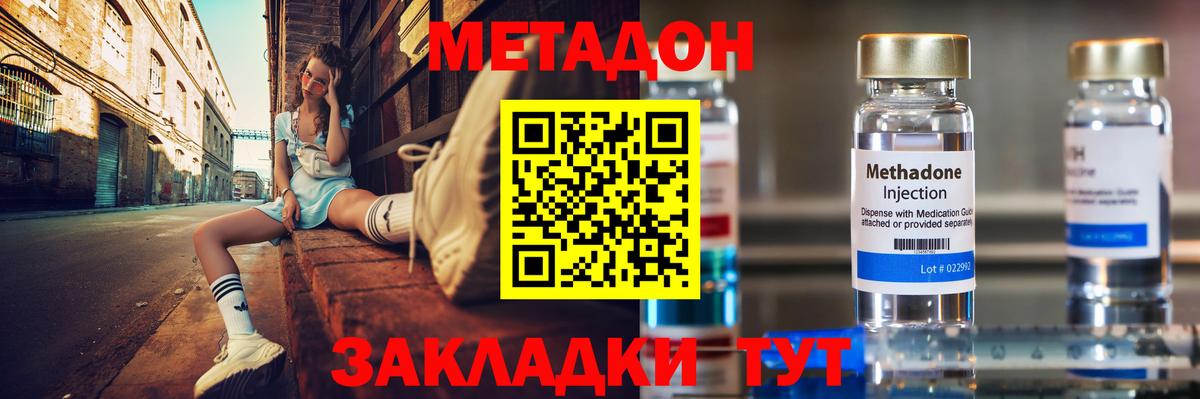 Вичуга  МЕТАДОН methadone  МЕТАДОН мёд  Вход с VPN 