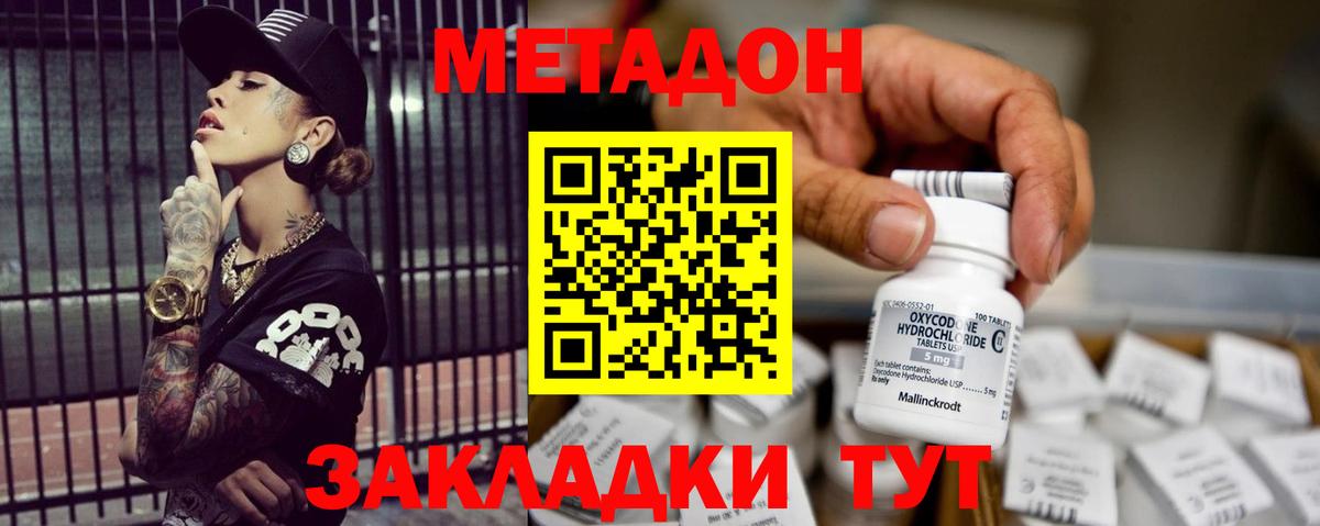МЕТАДОН methadone Вичуга